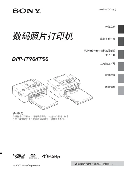 sony 索尼DPP-FP70